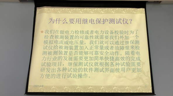 馳宇電力公司組織繼電保護測試儀理論與實操培訓