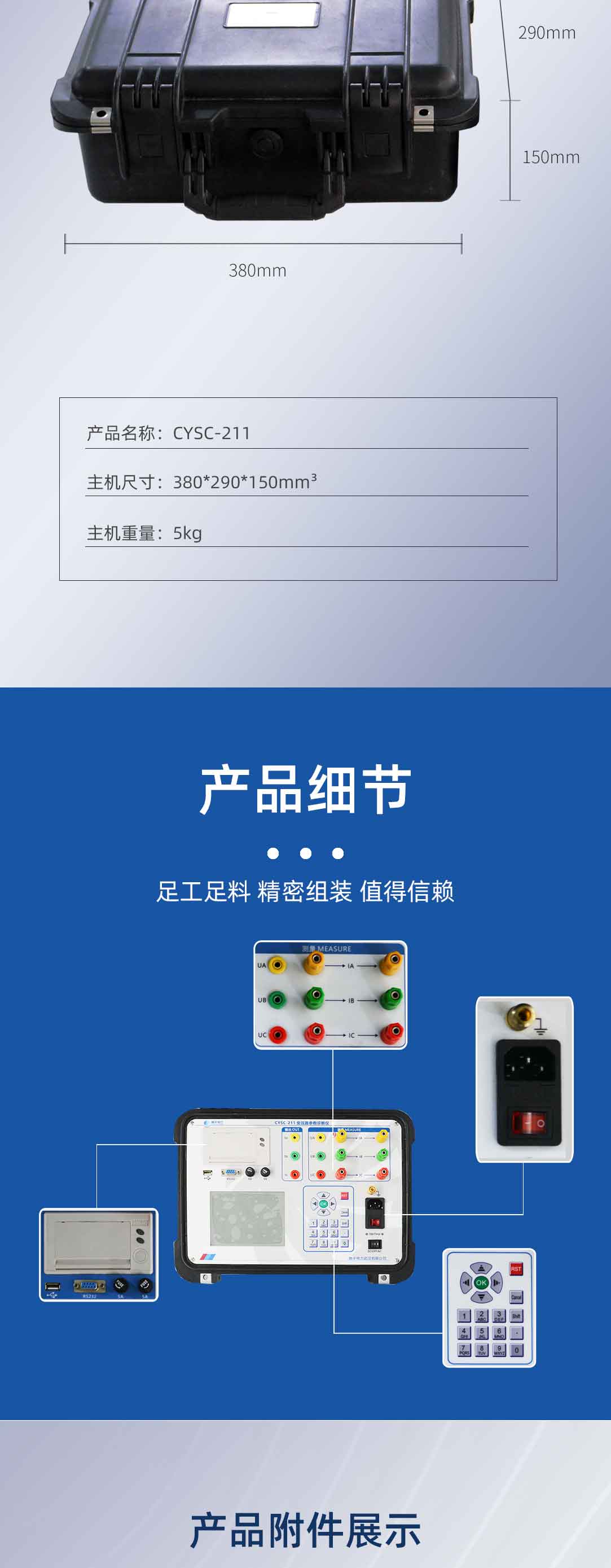 變壓器參數診斷儀