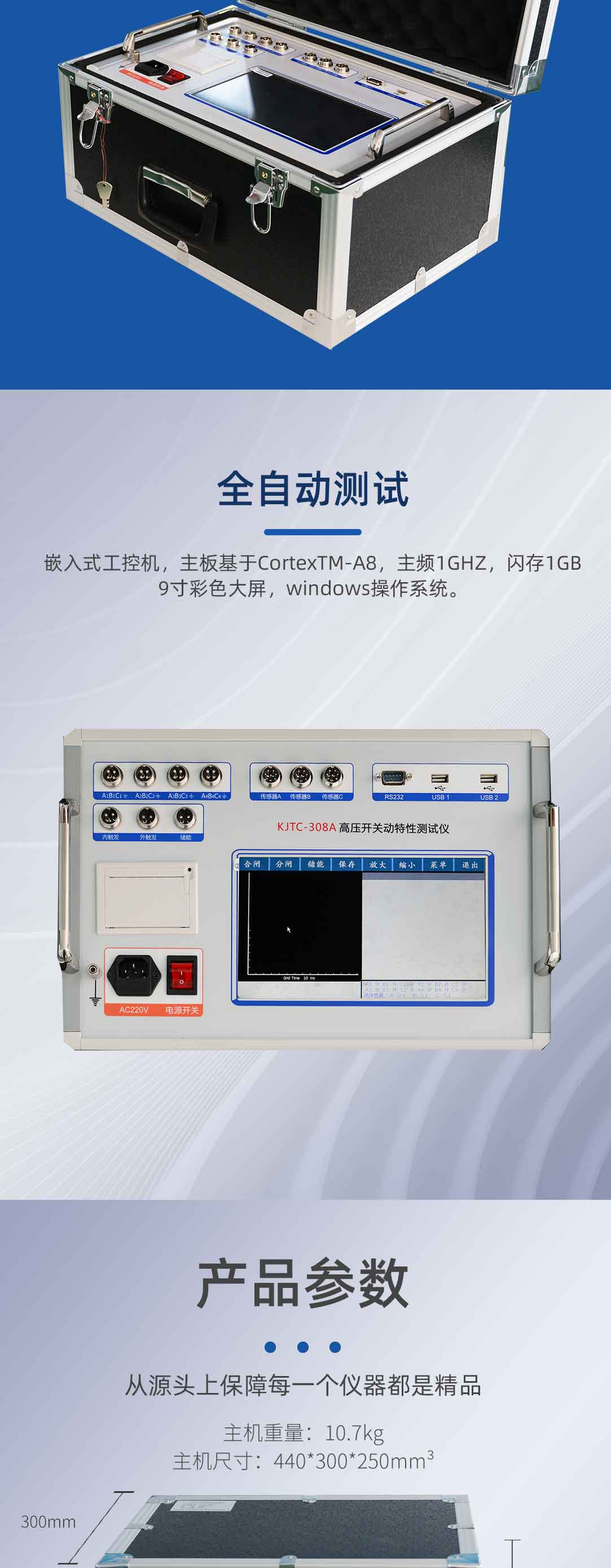 高壓開關機械特性測試儀
