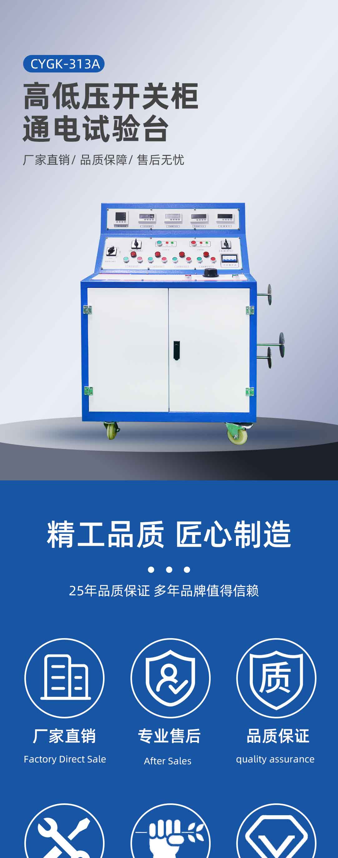 高低壓開關柜通電試驗臺