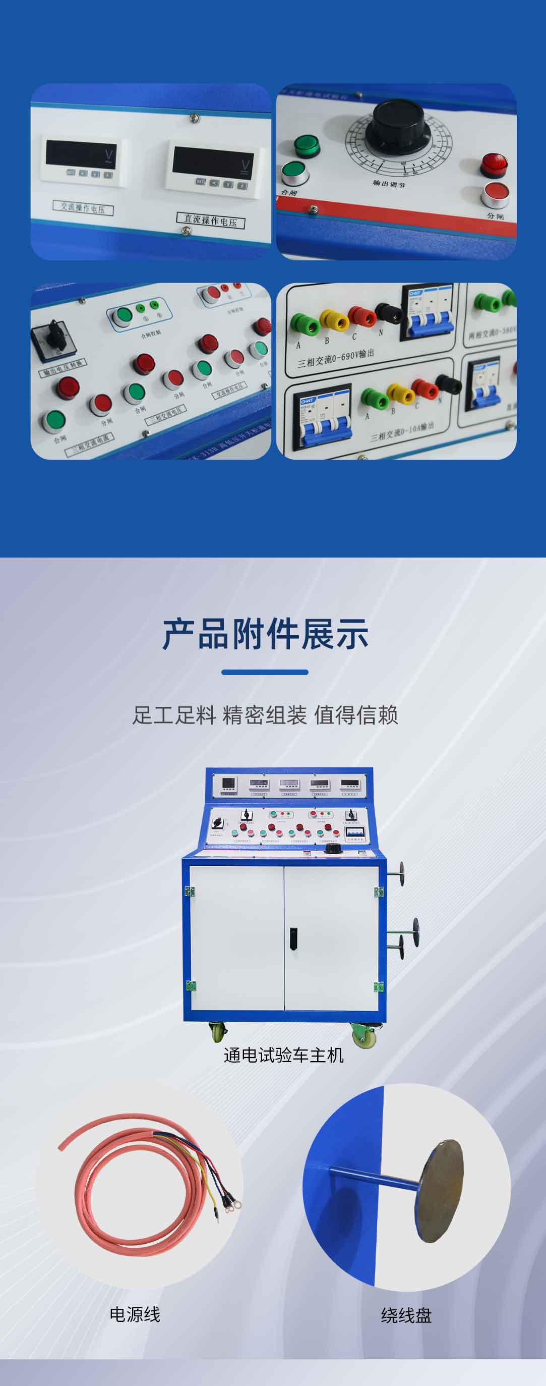 高低壓開關柜通電試驗臺