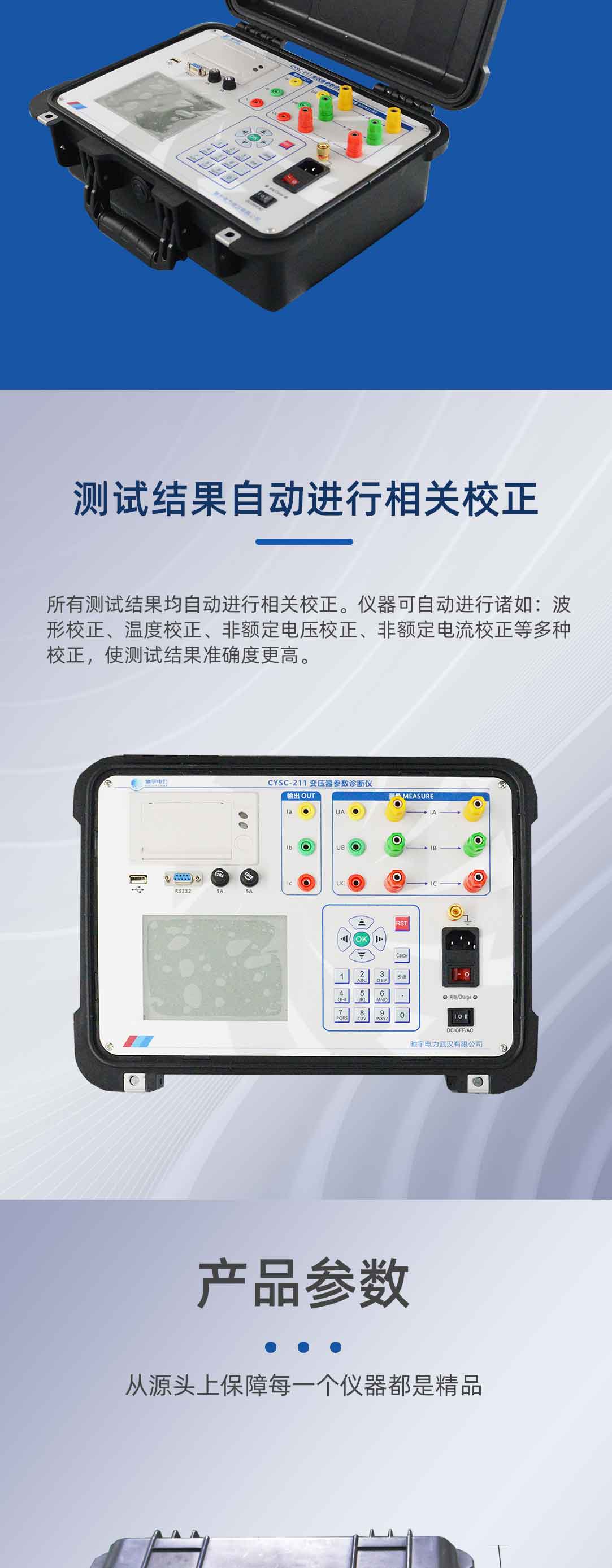 變壓器參數診斷儀