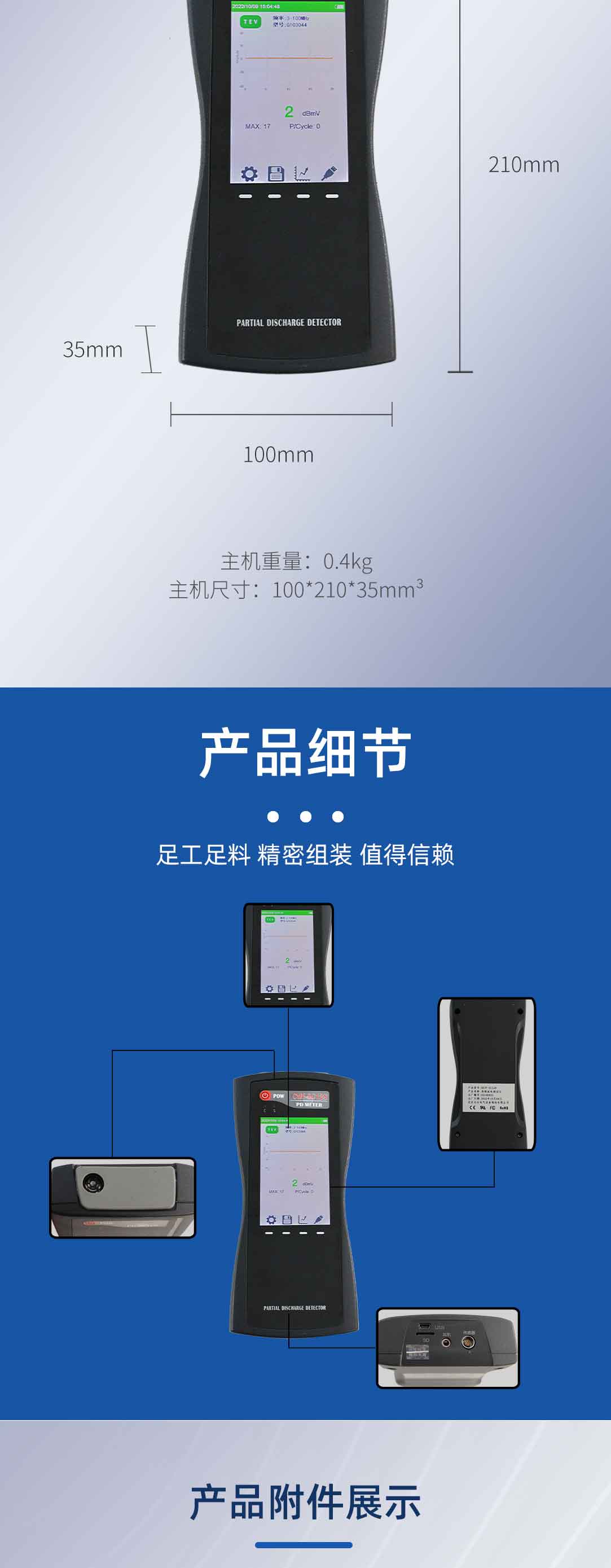 手持式局部放電檢測儀